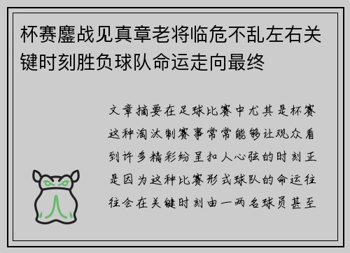 杯赛鏖战见真章老将临危不乱左右关键时刻胜负球队命运走向最终 杯赛鏖战见真章老将临危不乱左右关键时刻胜负球队命运走向最终