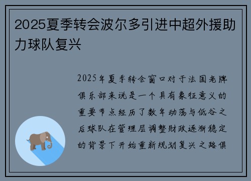 2025夏季转会波尔多引进中超外援助力球队复兴
