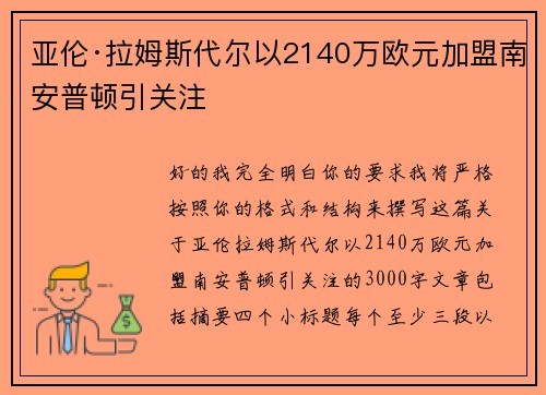 亚伦·拉姆斯代尔以2140万欧元加盟南安普顿引关注 亚伦·拉姆斯代尔以2140万欧元加盟南安普顿引关注