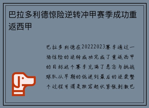 巴拉多利德惊险逆转冲甲赛季成功重返西甲