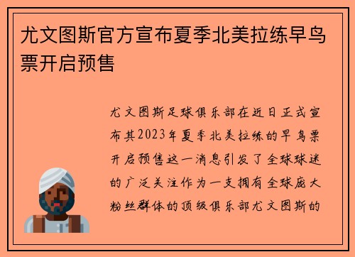 尤文图斯官方宣布夏季北美拉练早鸟票开启预售