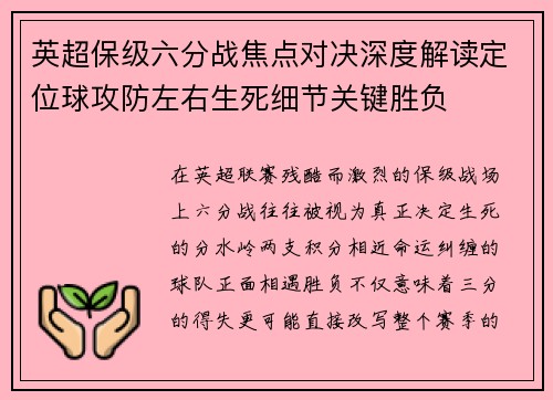 英超保级六分战焦点对决深度解读定位球攻防左右生死细节关键胜负 英超保级六分战焦点对决深度解读定位球攻防左右生死细节关键胜负