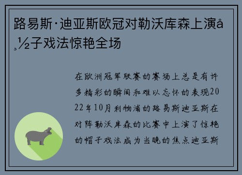 路易斯·迪亚斯欧冠对勒沃库森上演帽子戏法惊艳全场