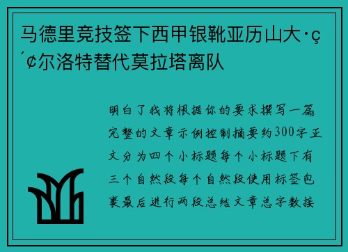 马德里竞技签下西甲银靴亚历山大·索尔洛特替代莫拉塔离队